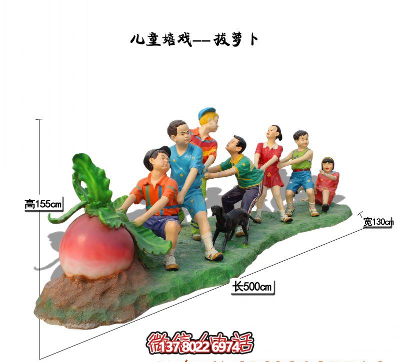 玻璃鋼彩繪拔蘿卜兒童雕塑，為您的景區(qū)帶來(lái)更多創(chuàng)意