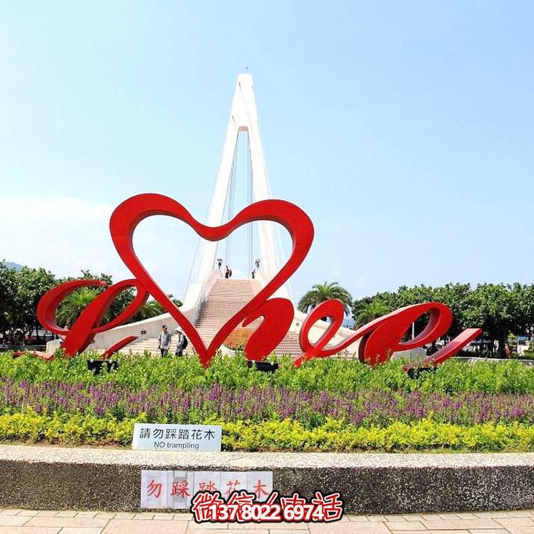 愛(ài)情主題公園不銹鋼love愛(ài)心標(biāo)志